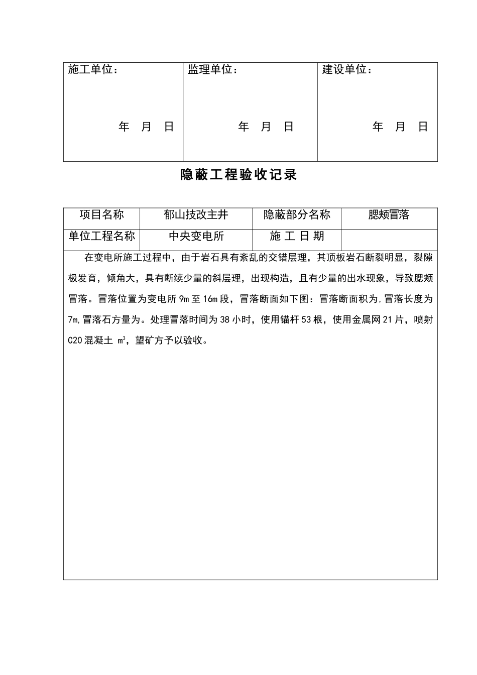 隐蔽工程签证_第2页