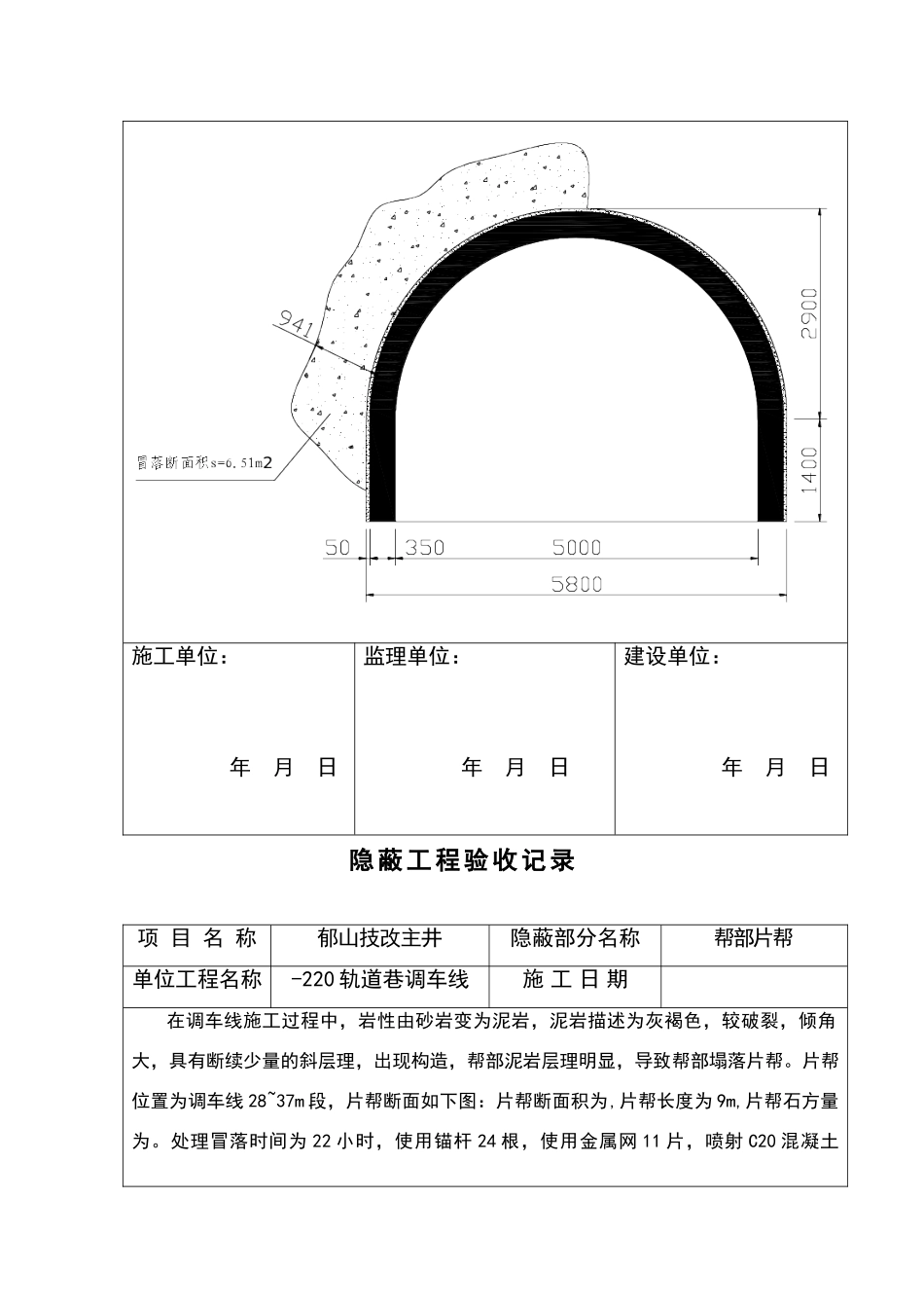 隐蔽工程签证_第3页