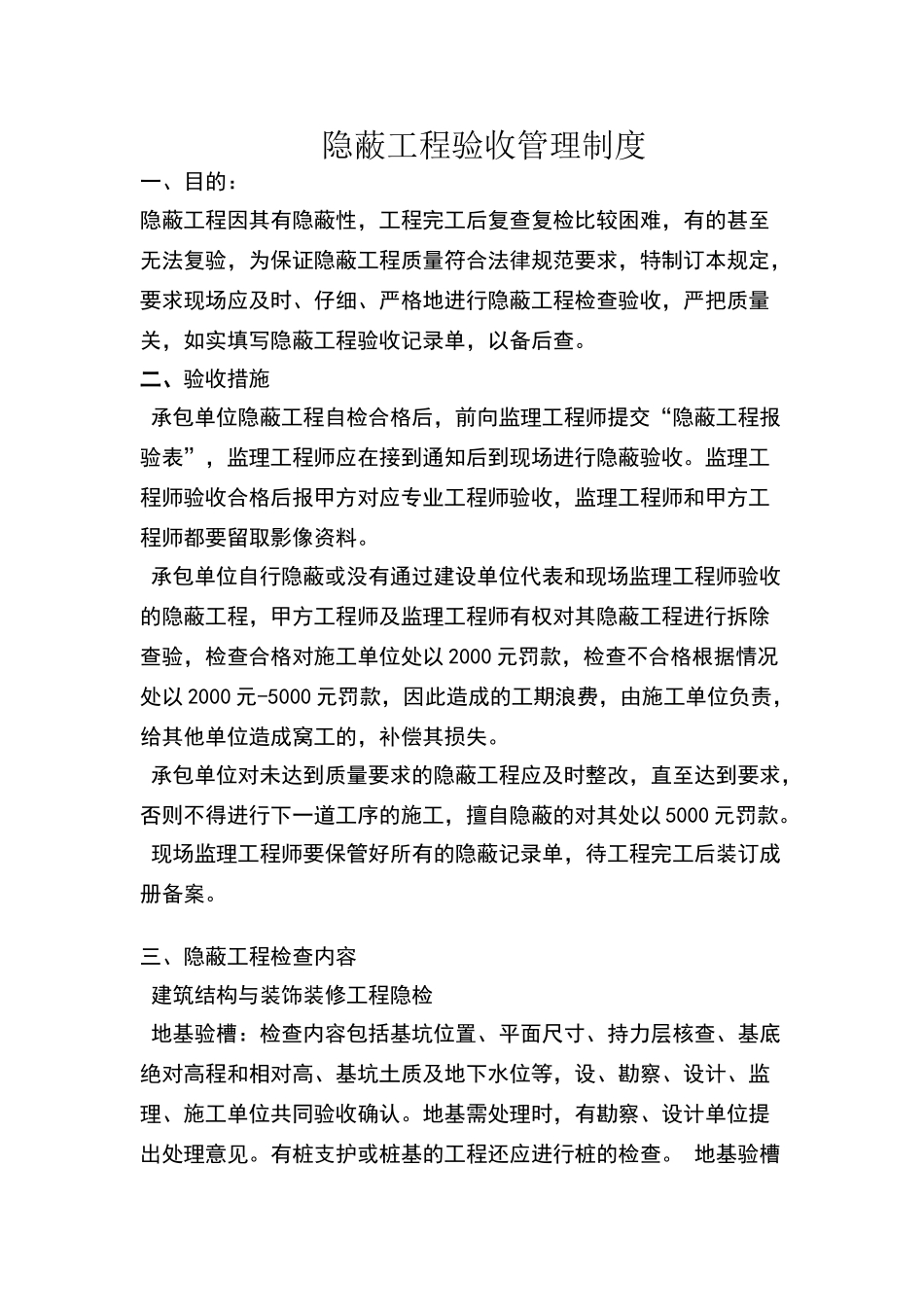 隐蔽工程验收制度_第1页