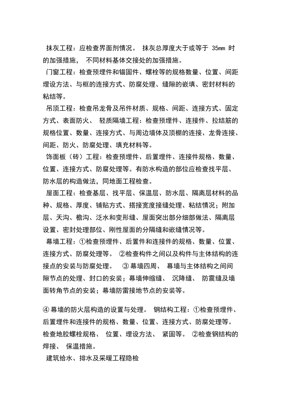 隐蔽工程验收制度_第3页