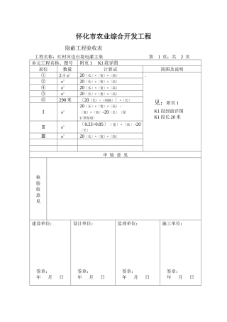 隐蔽工程验收表