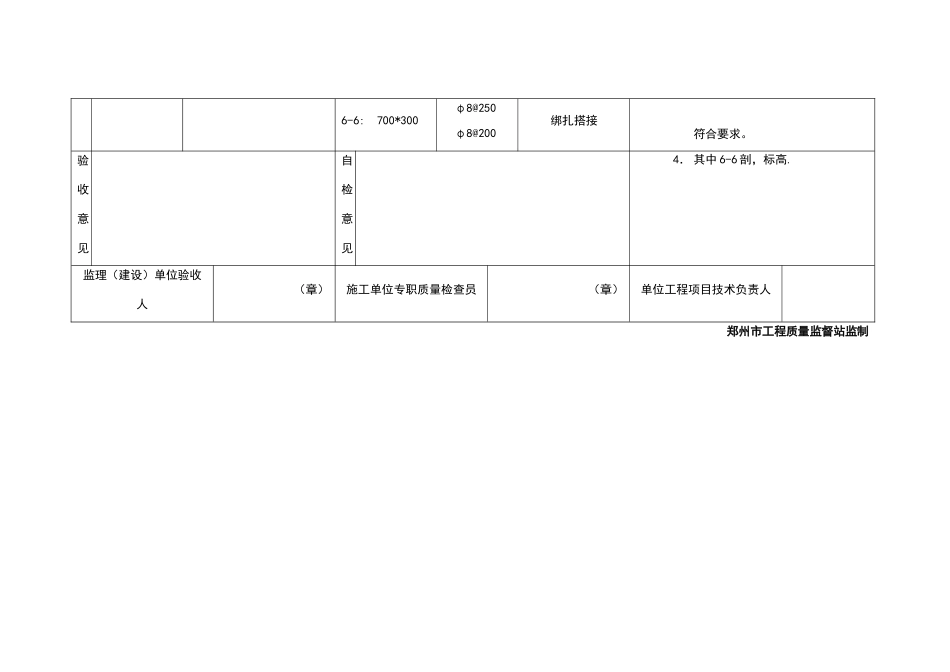 隐蔽工程验收记录(基础条基)_第2页