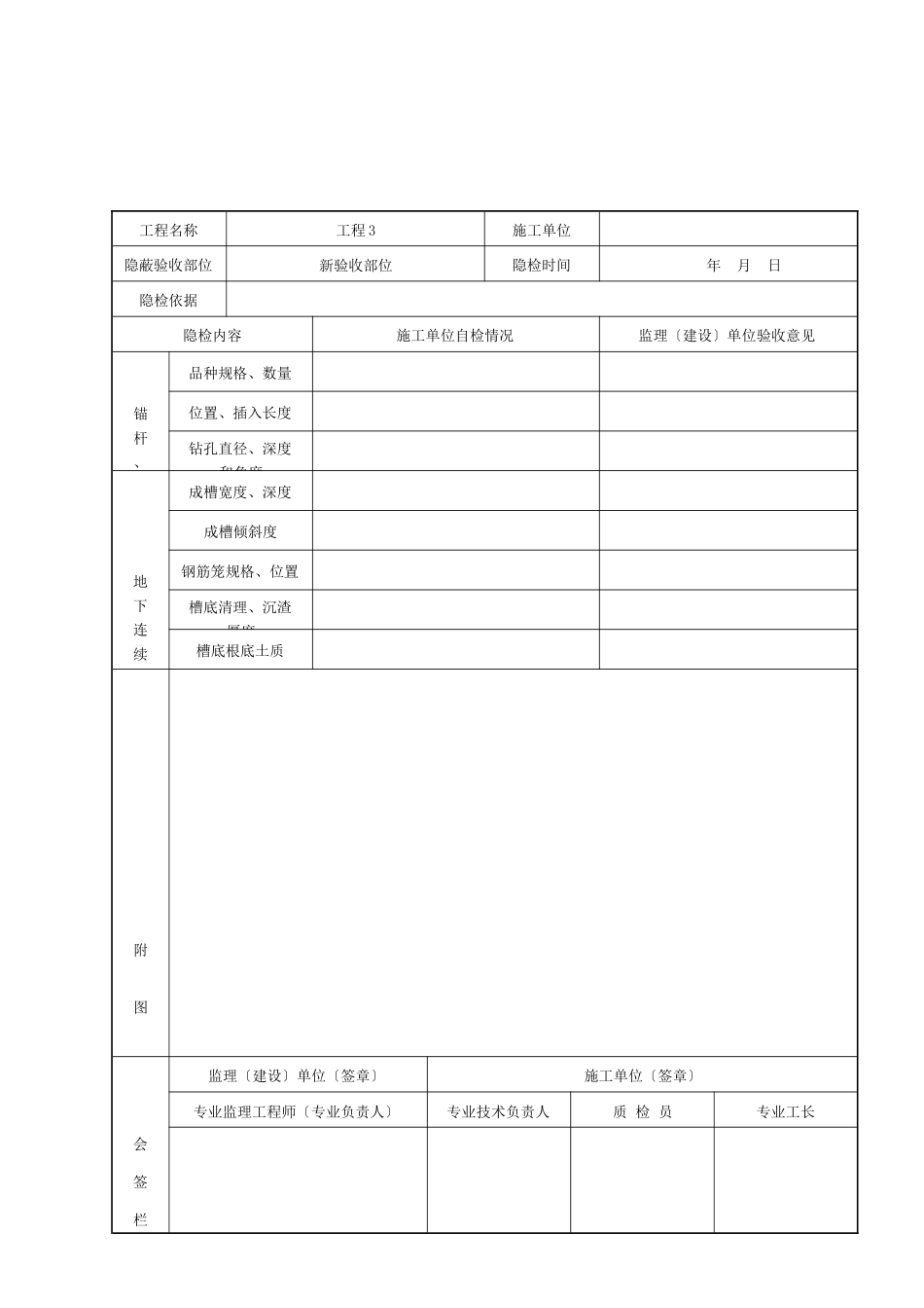 隐蔽工程验收记录(DOC46页)_第3页