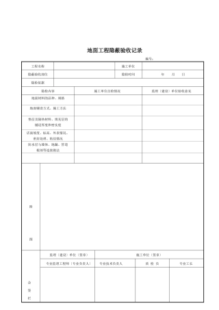隐蔽工程验收记录(DOC46页)