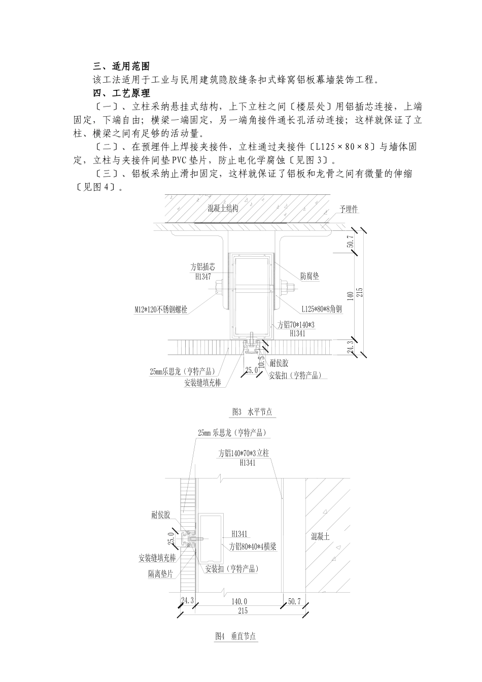 隐胶缝蜂窝铝板幕墙施工工法_第2页