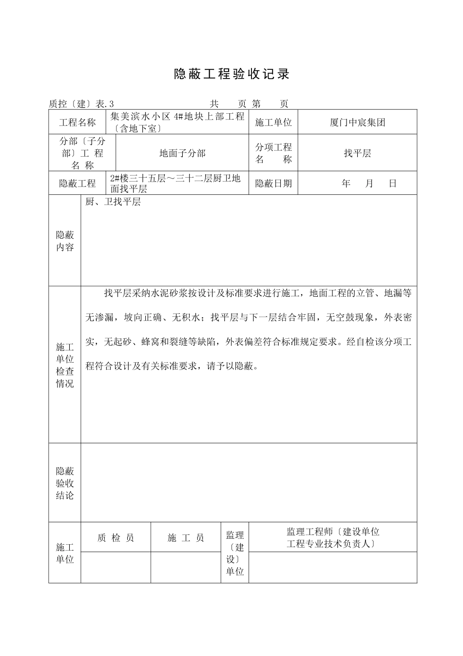 隐蔽工程验收记录_第1页