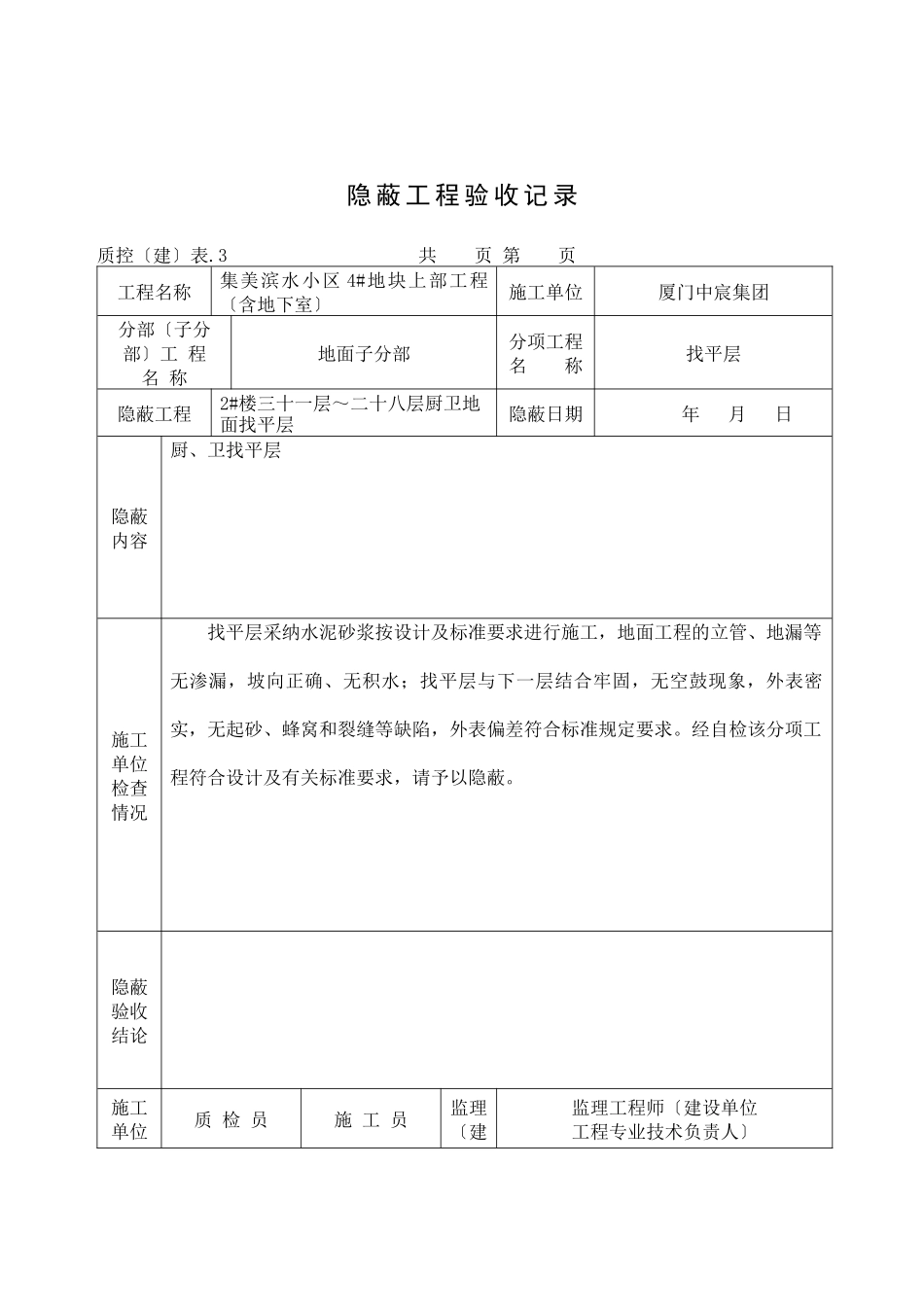 隐蔽工程验收记录_第2页