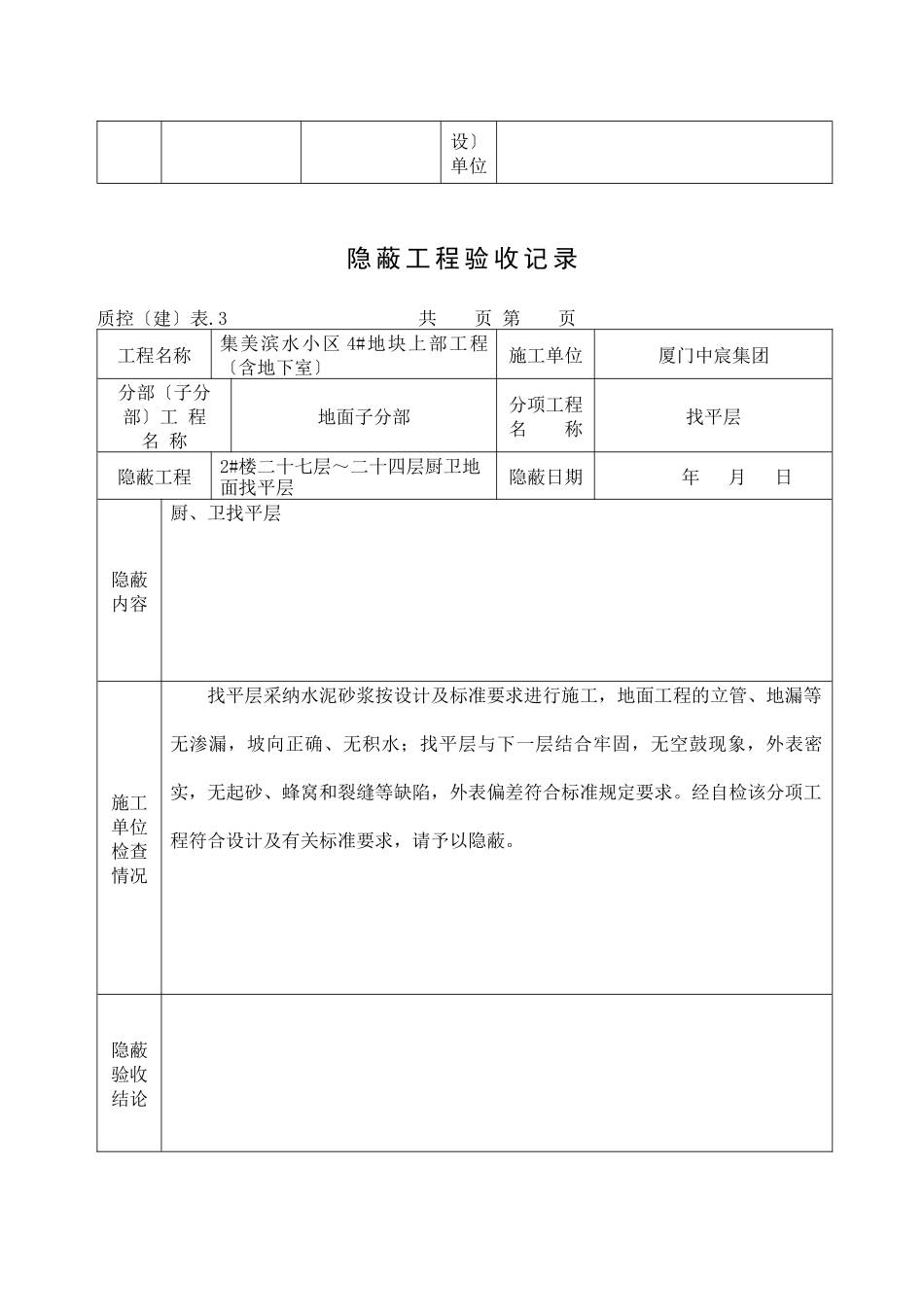 隐蔽工程验收记录_第3页