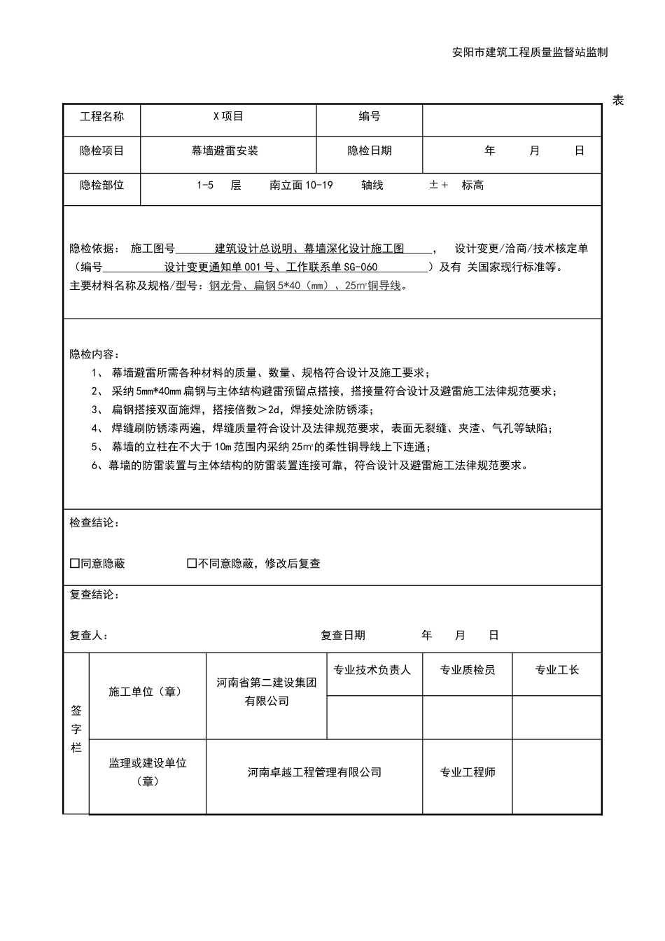 隐蔽工程验收记录(石材幕墙避雷)_第3页