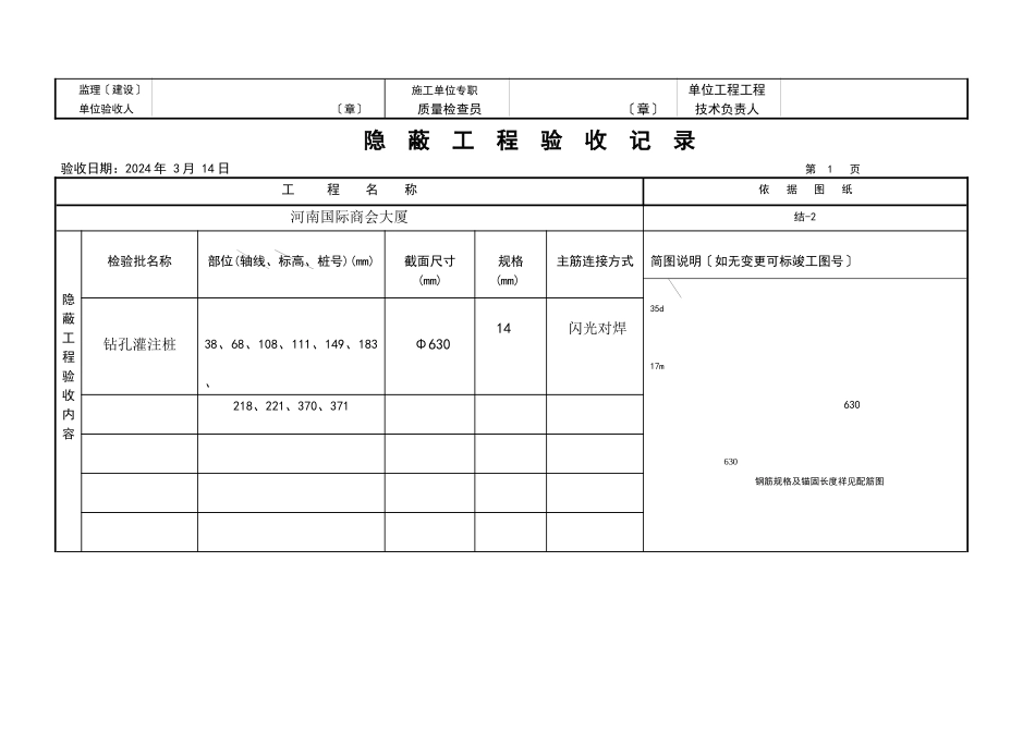 隐蔽工程验收记录(doc_第2页
