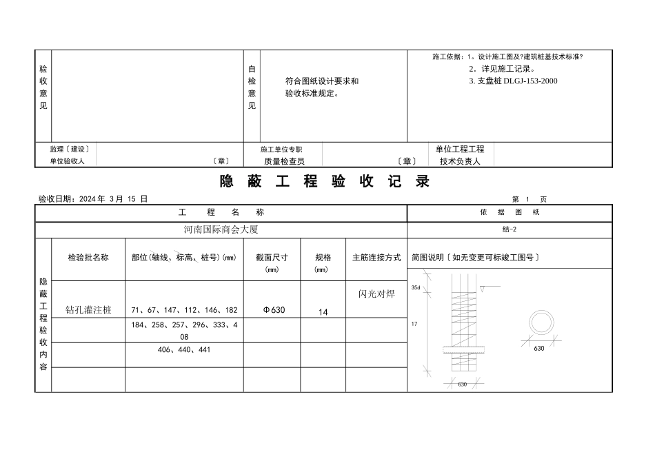 隐蔽工程验收记录(doc_第3页