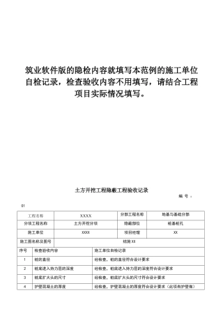 隐蔽工程验收记录