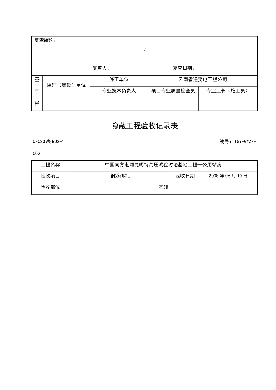 隐蔽工程验收记录表_第2页