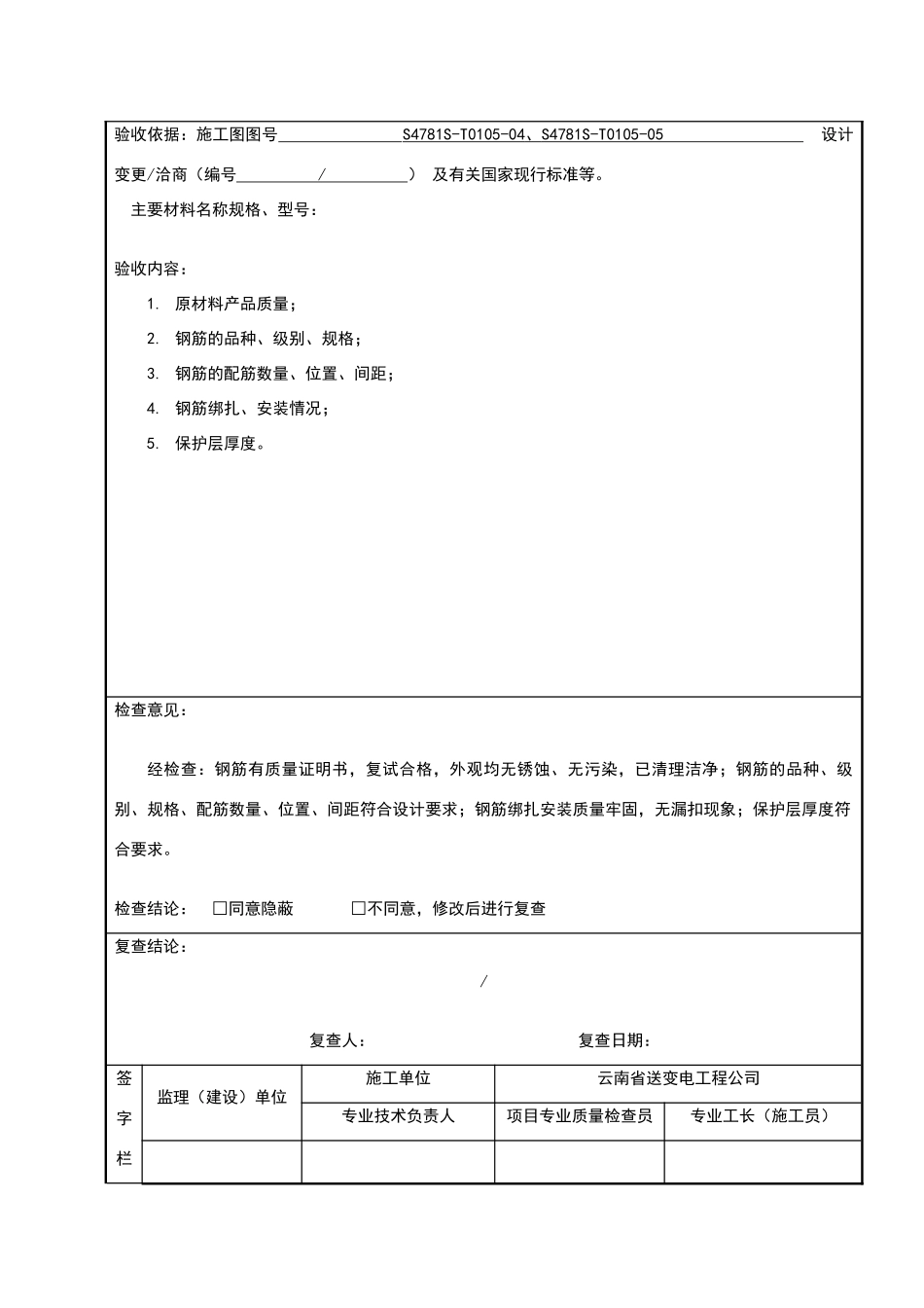 隐蔽工程验收记录表_第3页