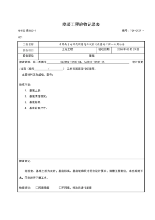 隐蔽工程验收记录表