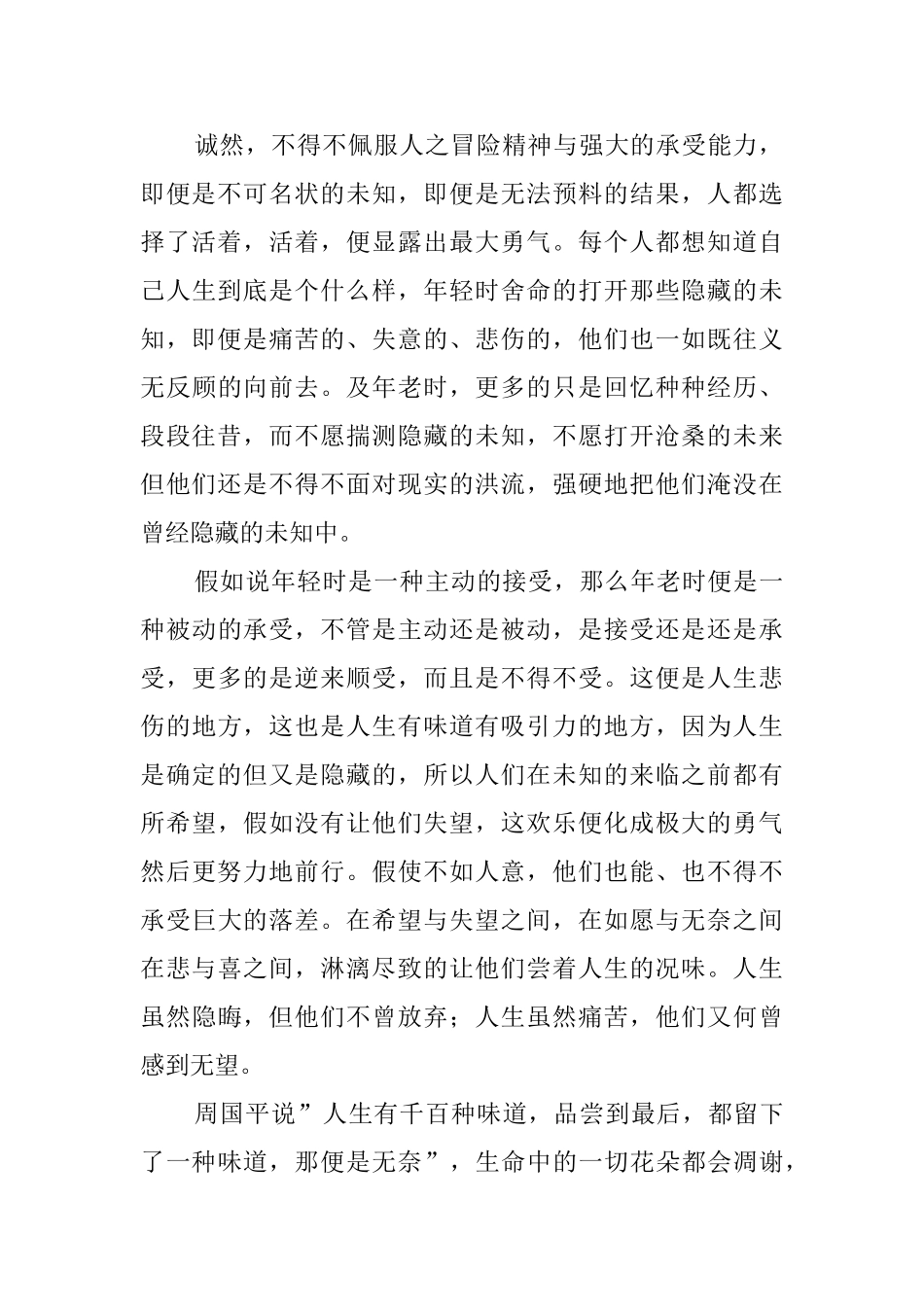 隐藏的未知作文_第2页