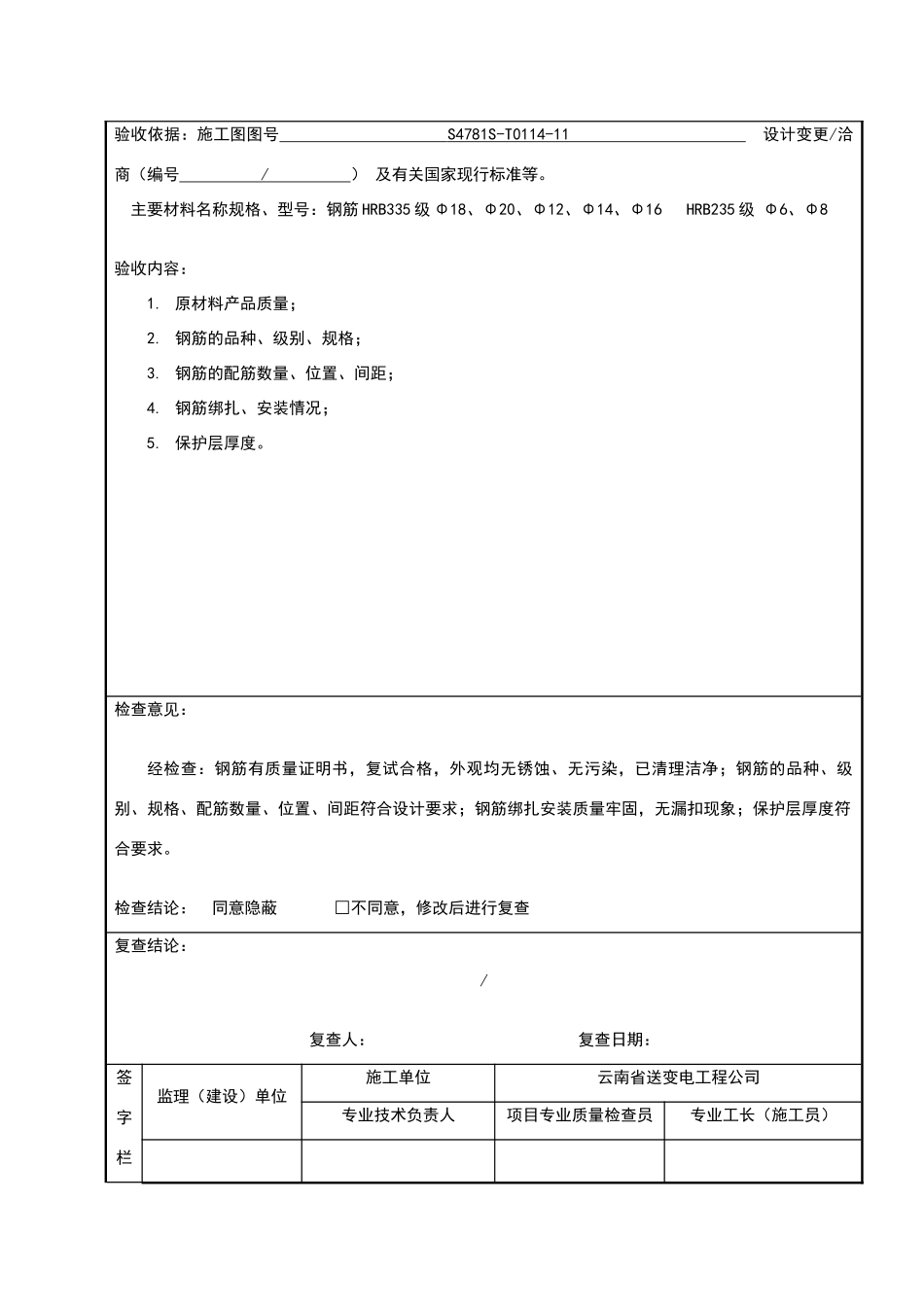 隐蔽工程验收记录表--真正范本_第3页
