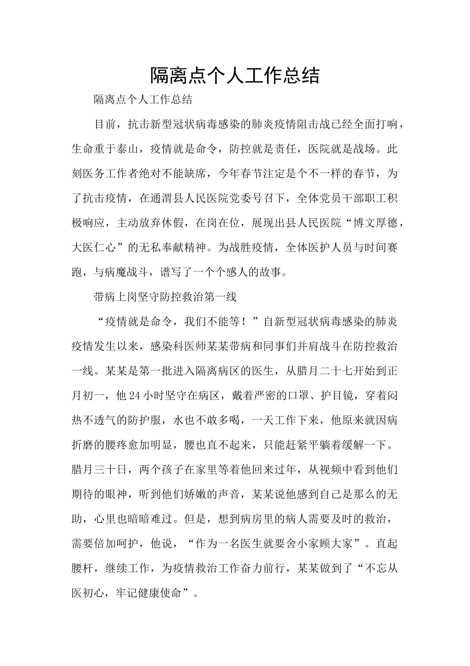 隔离点个人工作总结_第1页