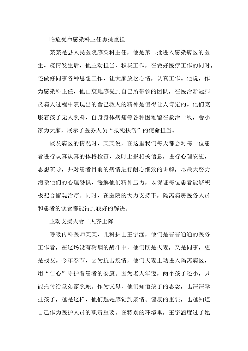 隔离点个人工作总结_第2页