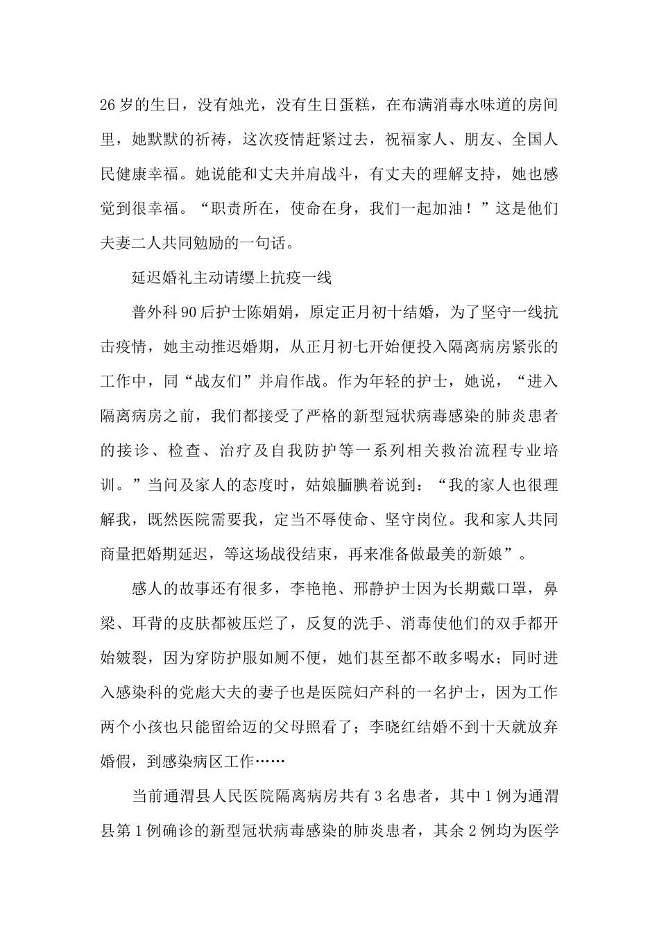 隔离点个人工作总结_第3页