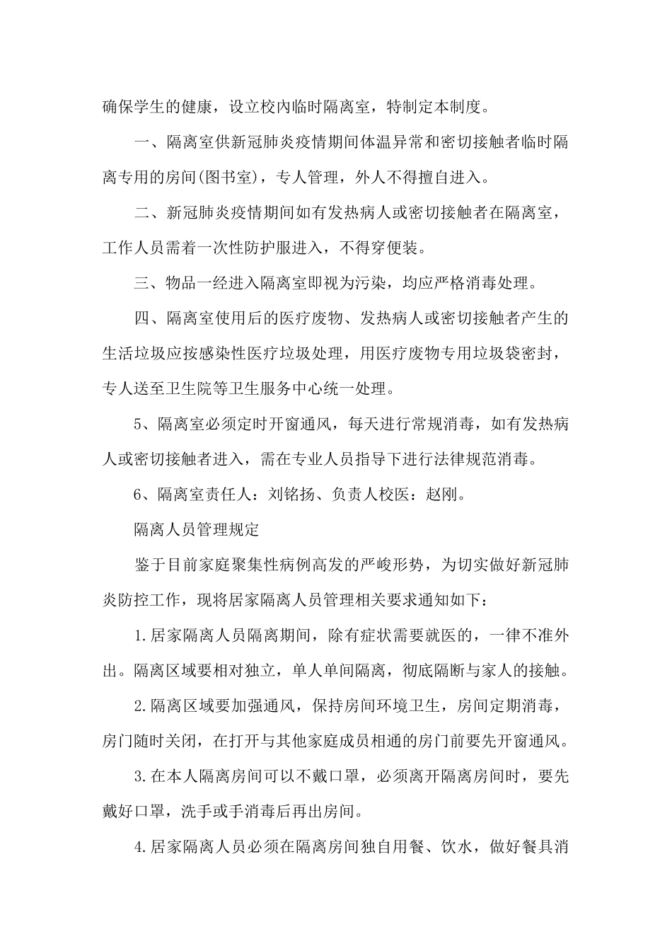 隔离人员管理规定_第2页
