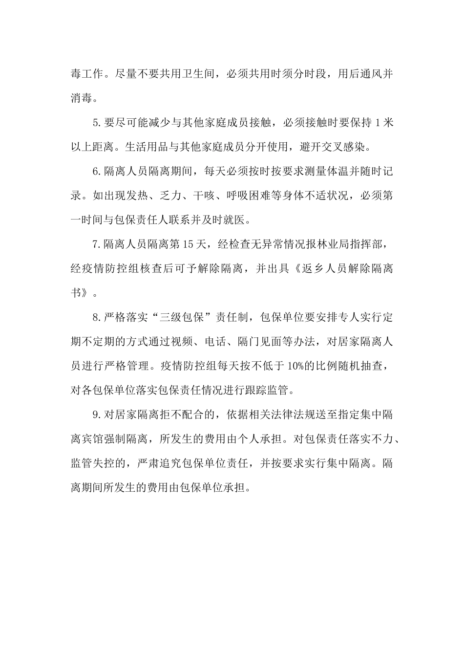 隔离人员管理规定_第3页