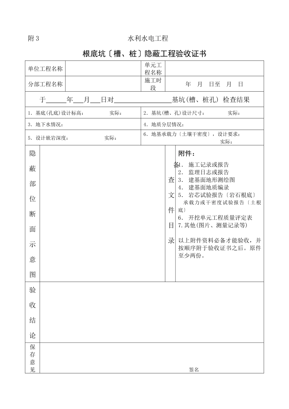 隐蔽工程验槽说明_第1页