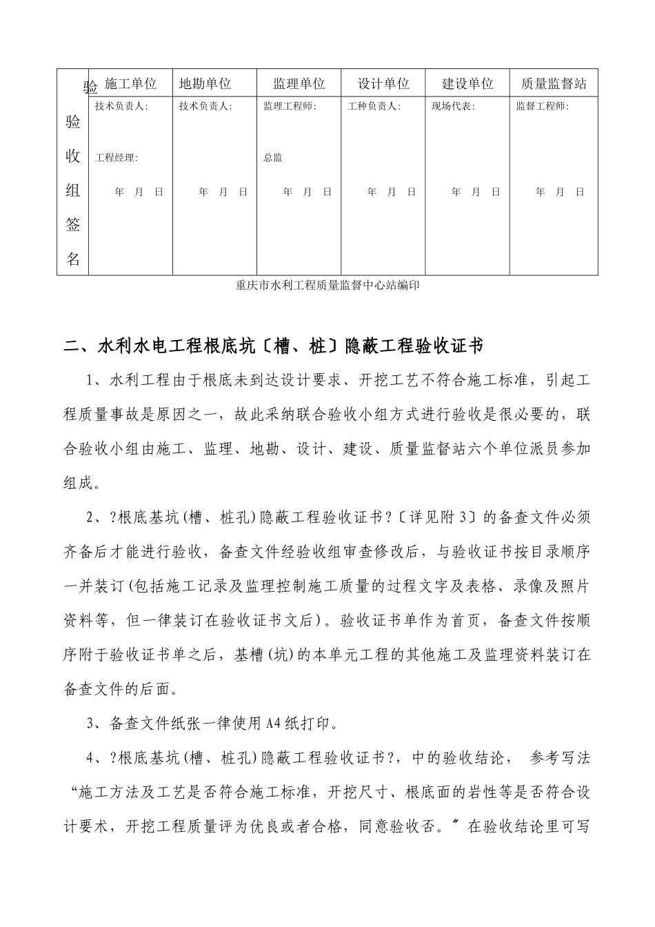 隐蔽工程验槽说明_第2页