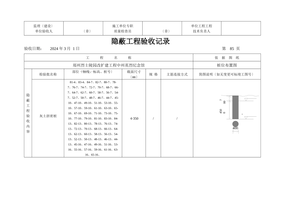 隐蔽验收记录表9593606364_第2页