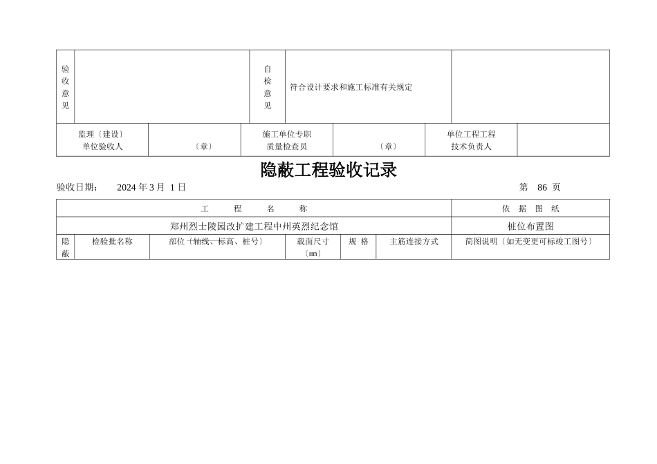 隐蔽验收记录表9593606364_第3页