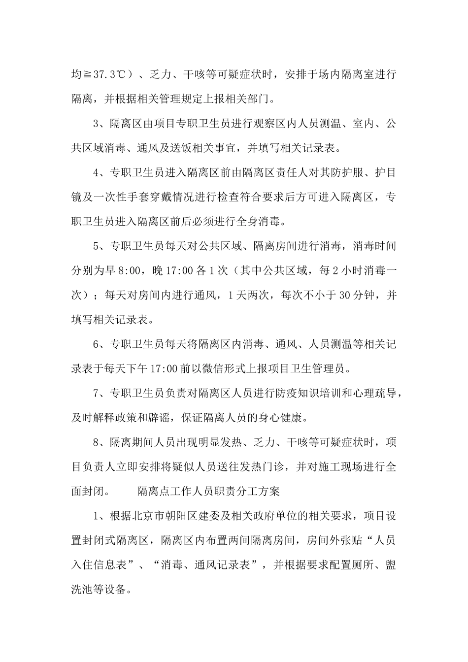 隔离点工作人员职责分工方案_第2页