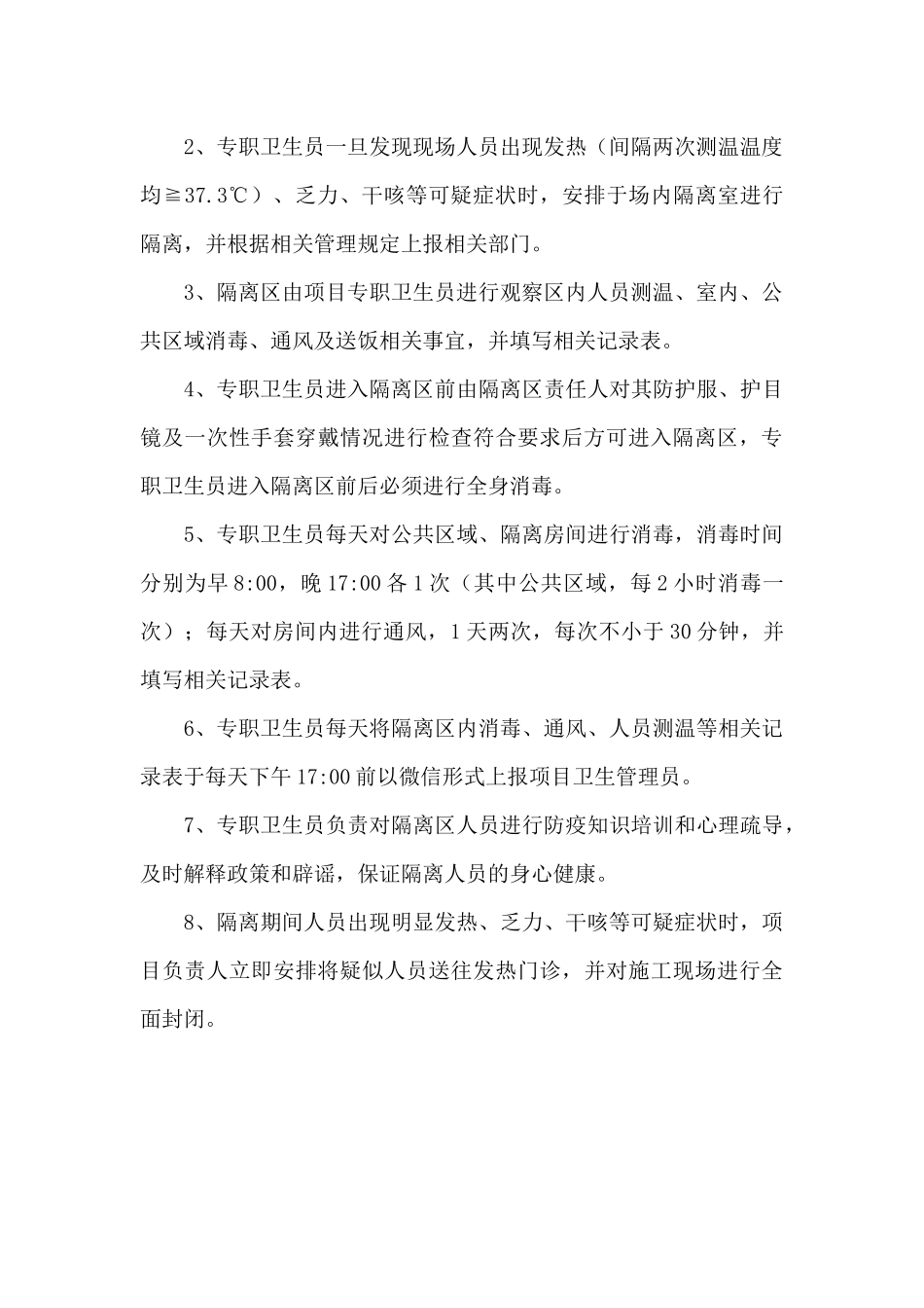 隔离点工作人员职责分工方案_第3页