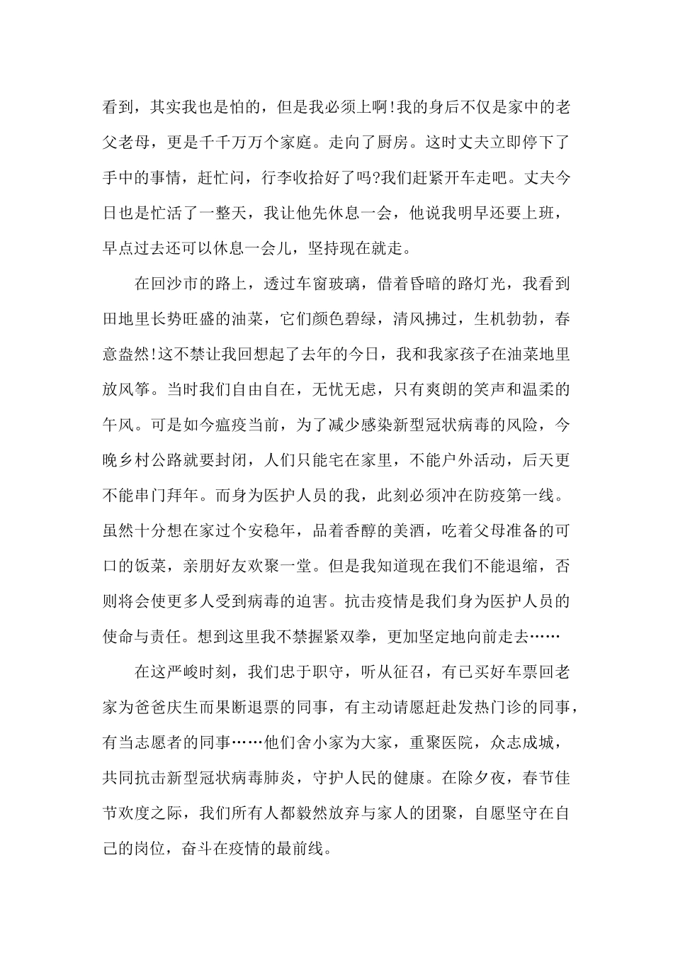 隔离病区护士抗击疫情先进个人事迹材料_第2页