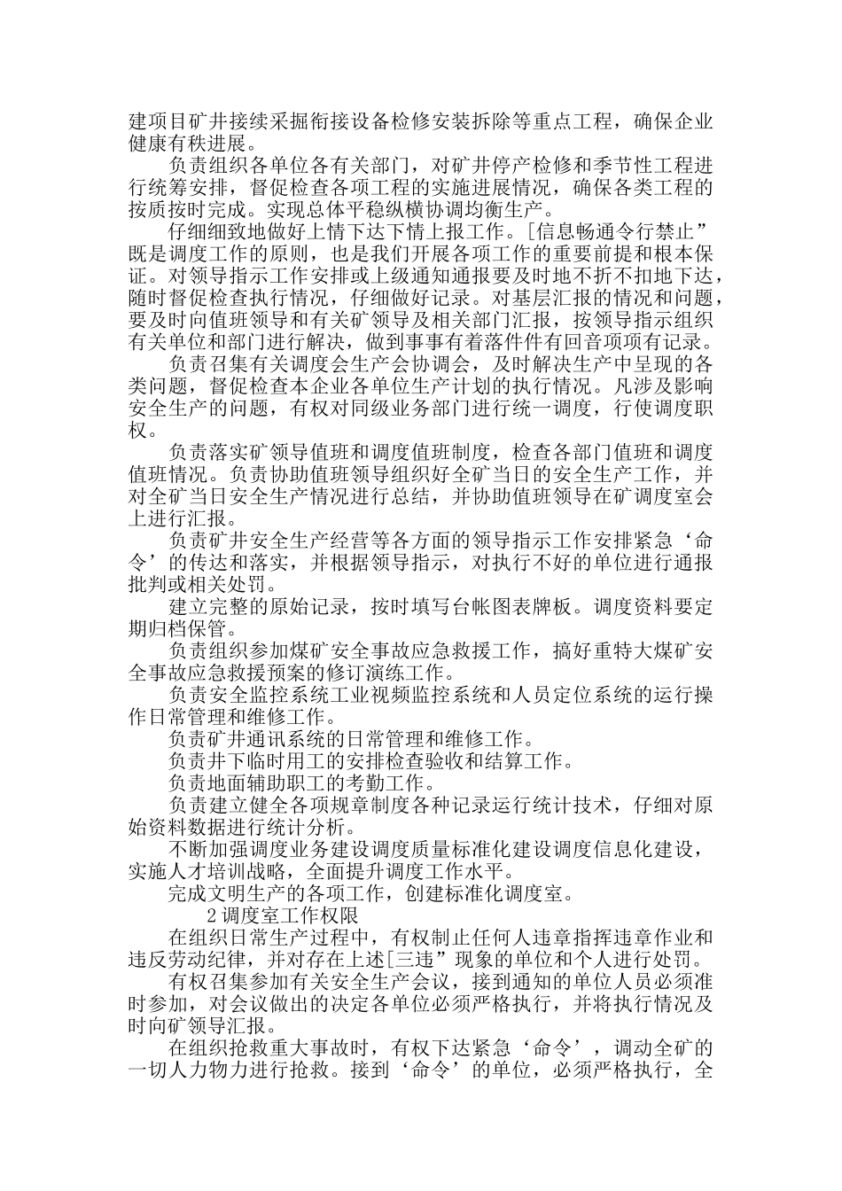 隔离室管理制度三篇_第3页