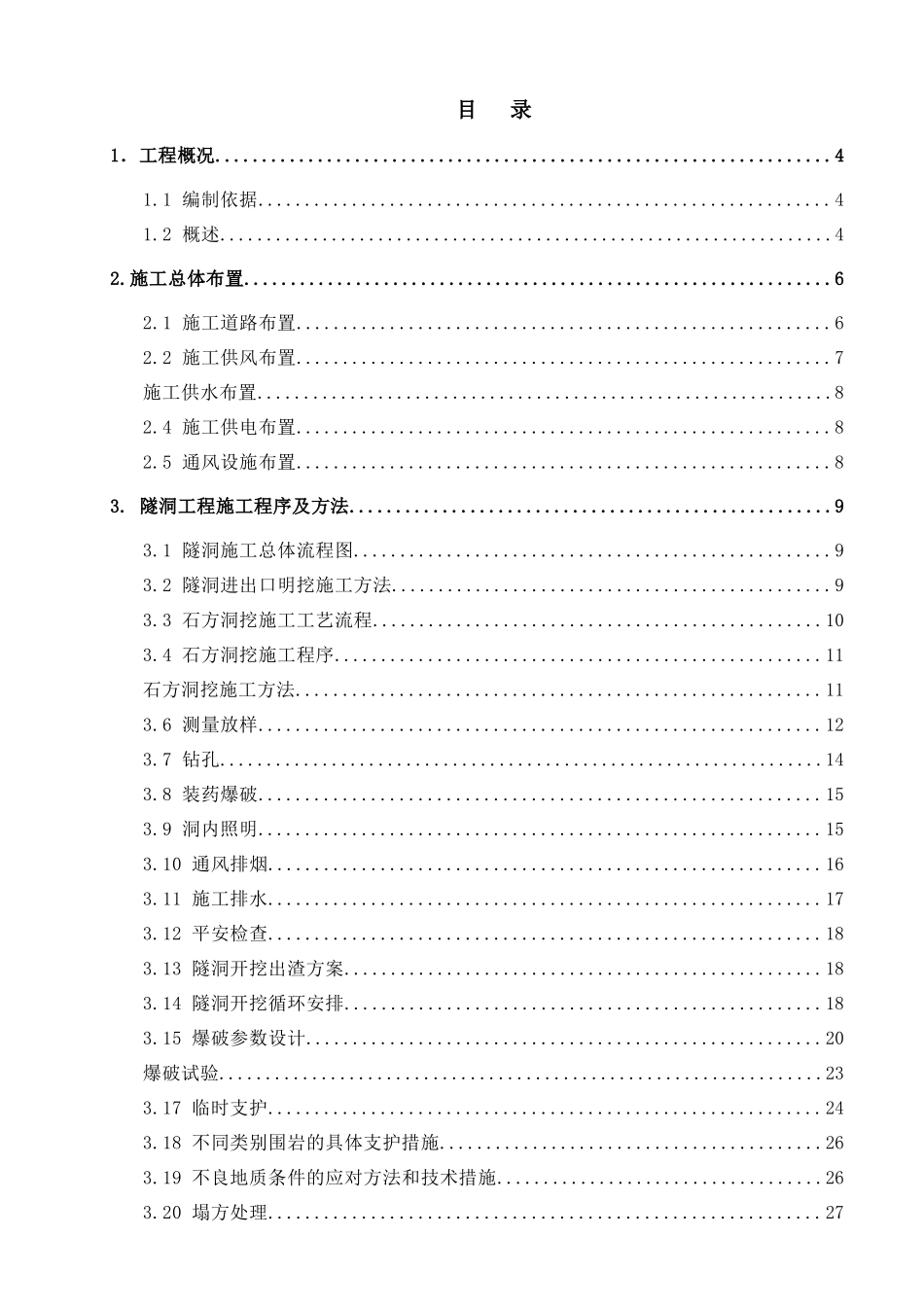 隧洞专项安全施工方案培训讲义_第2页