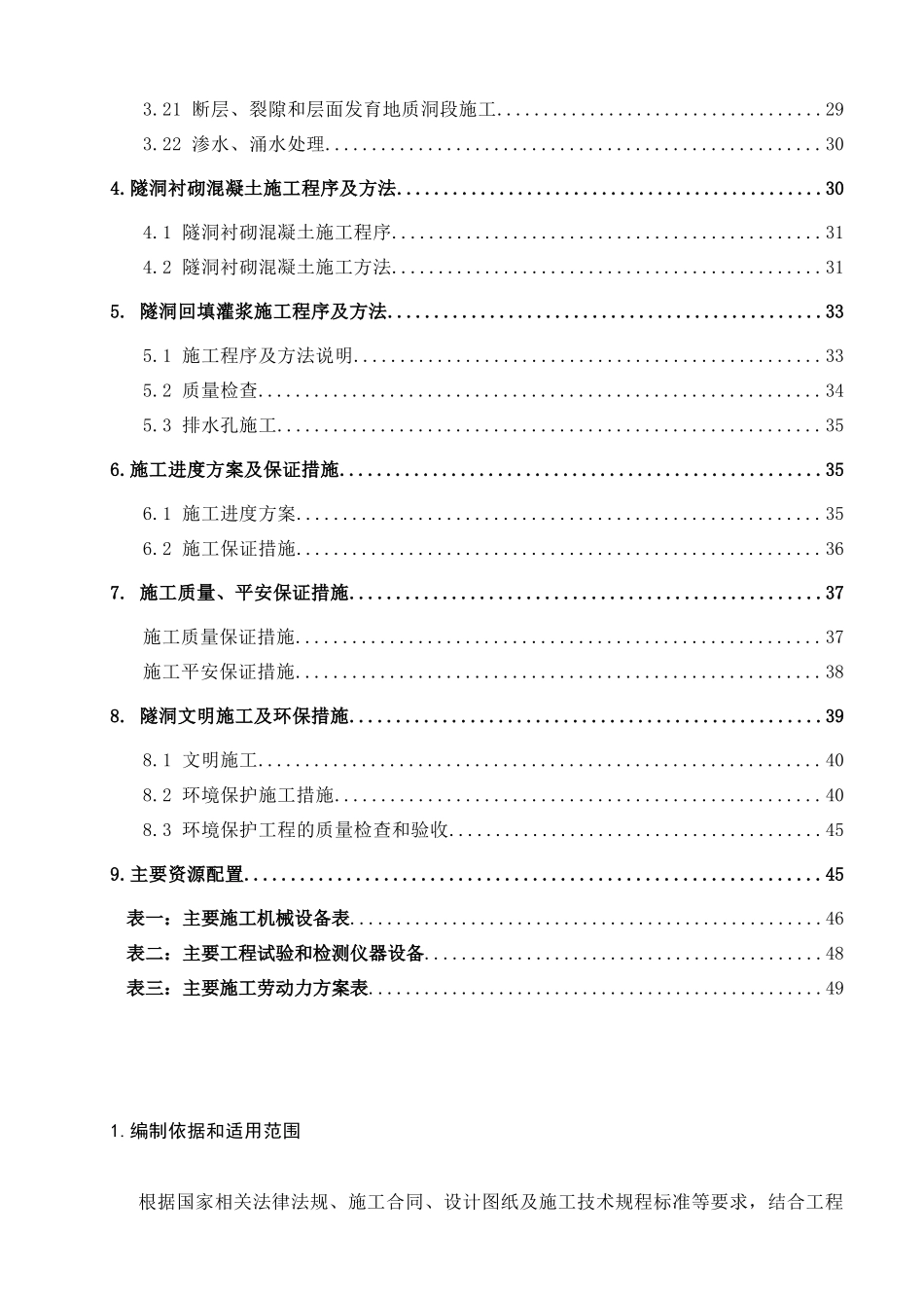 隧洞专项安全施工方案培训讲义_第3页