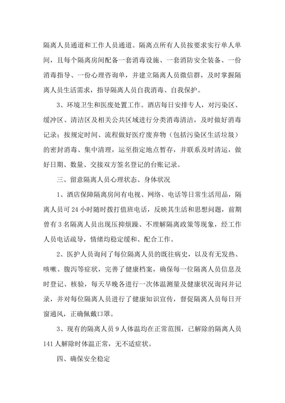 隔离点个人工作总结3篇_第2页