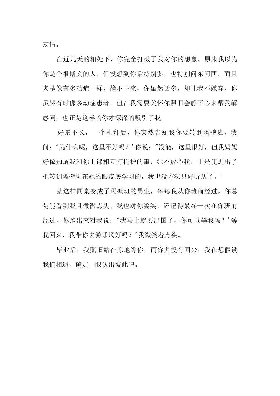 隔壁班的男生800字_第2页