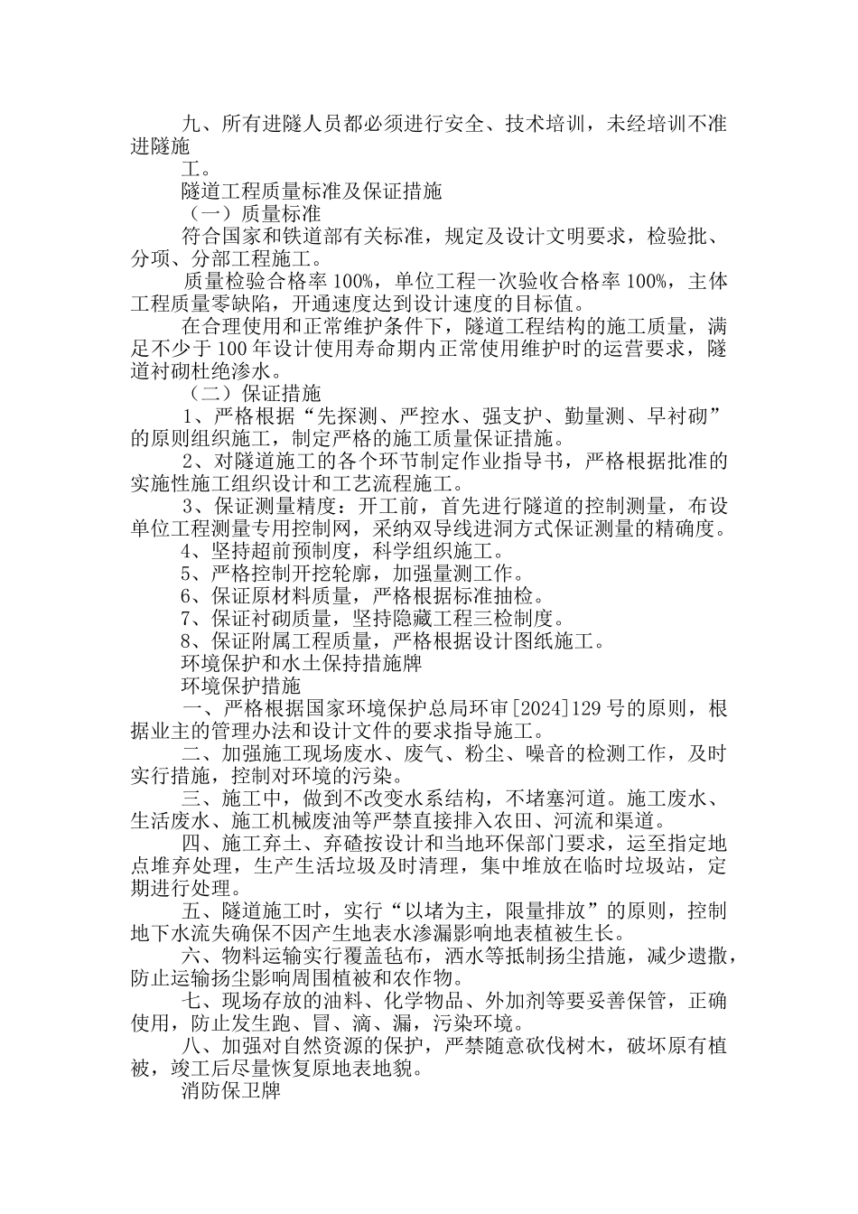 隧道值班室人员岗位职责_第2页