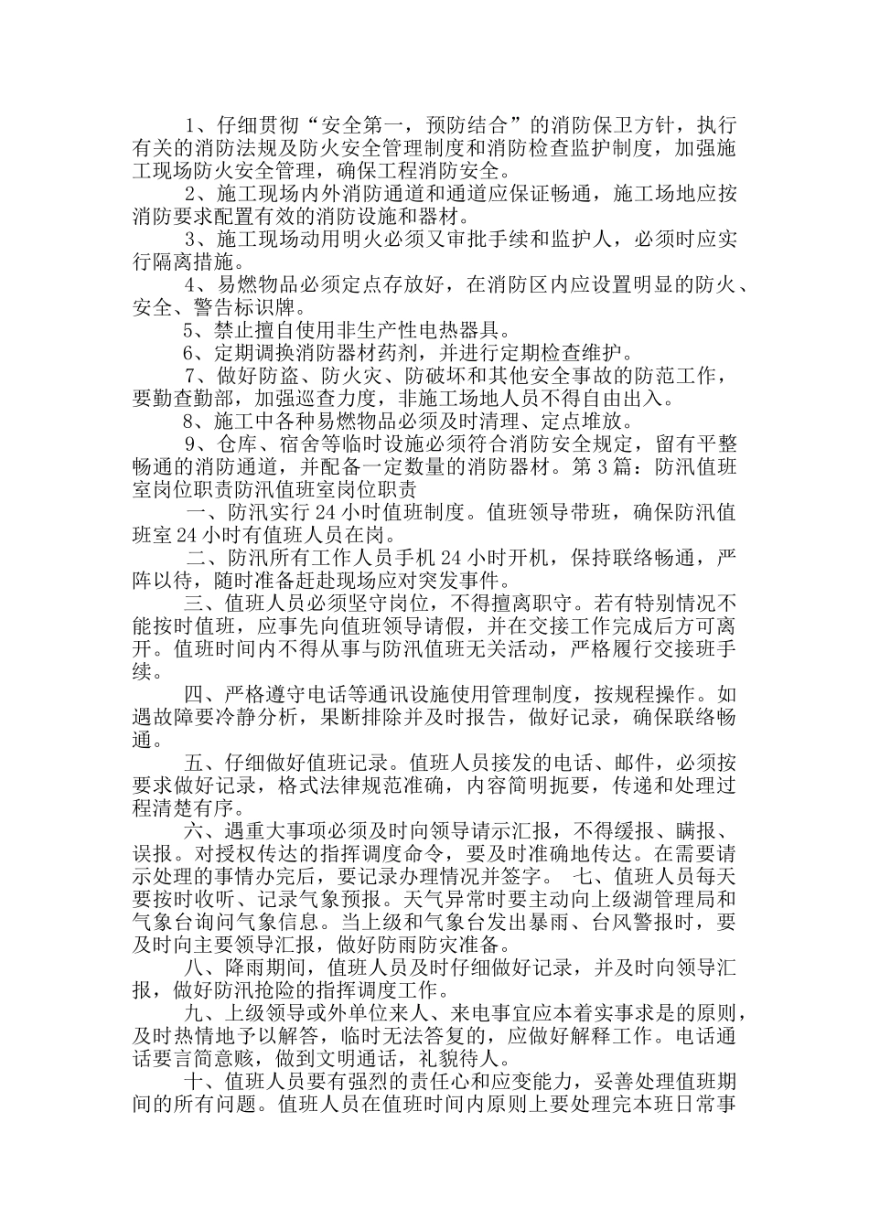 隧道值班室人员岗位职责_第3页