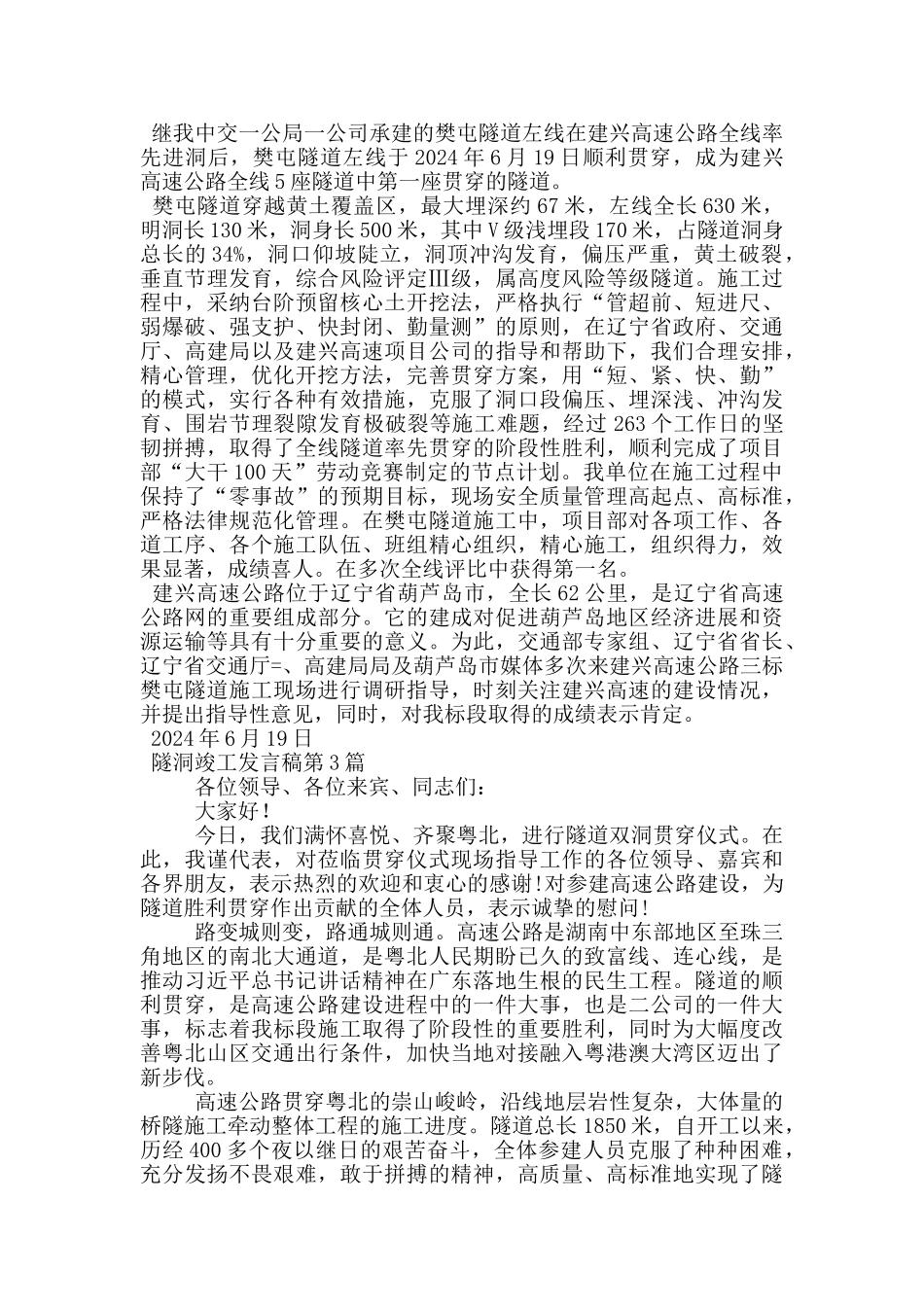 隧洞竣工发言稿_第2页