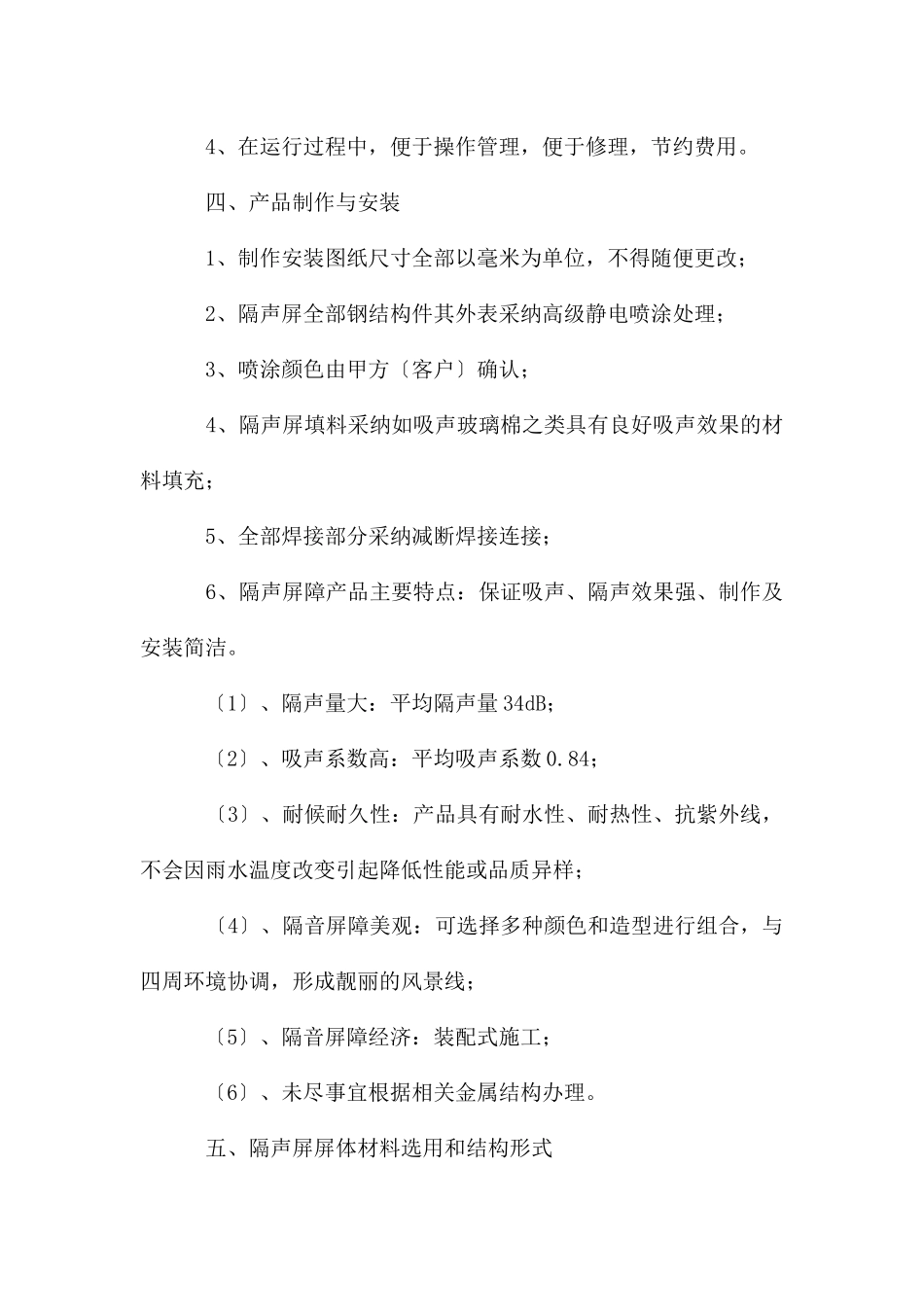 隔声屏设计方案_第2页