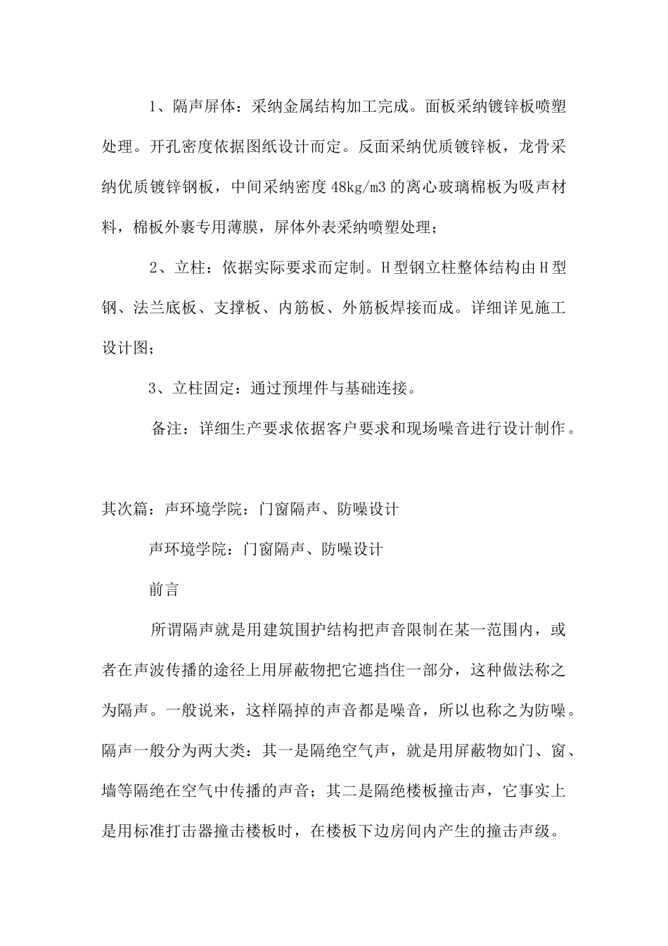 隔声屏设计方案_第3页