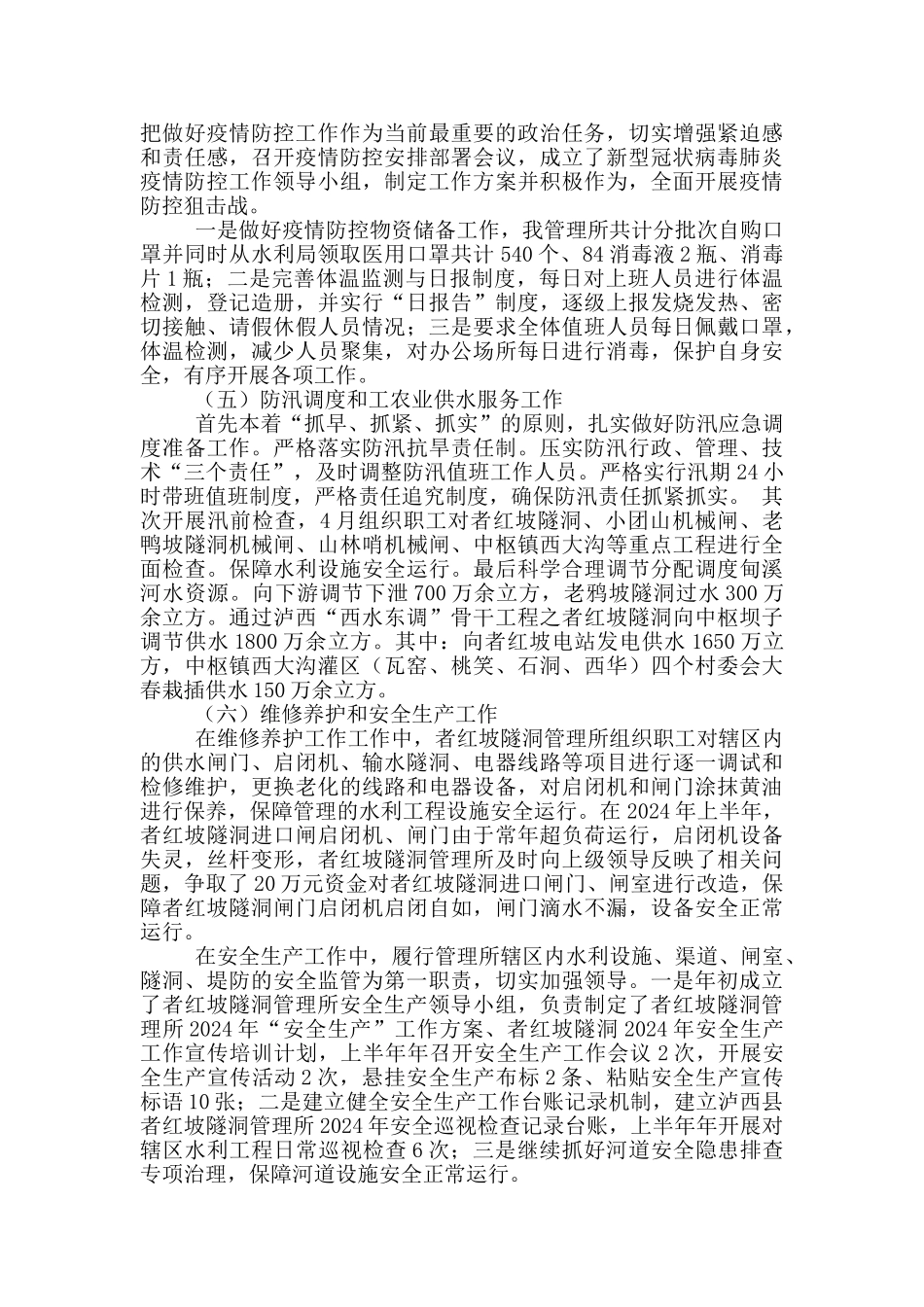 隧洞管理所上半年工作开展情况及下半年工作计划总结_第2页