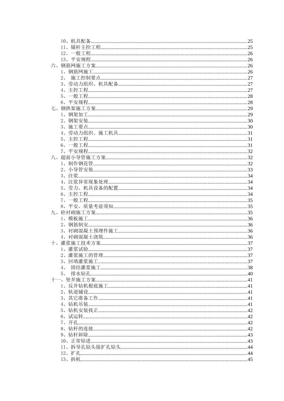 隧道、竖井施工方案培训资料_第2页