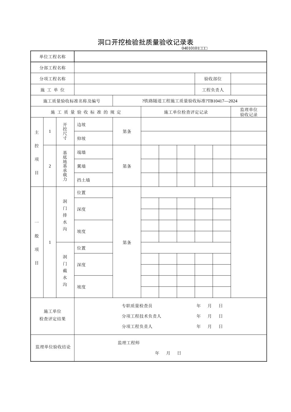 隧道工程验标指南_第3页