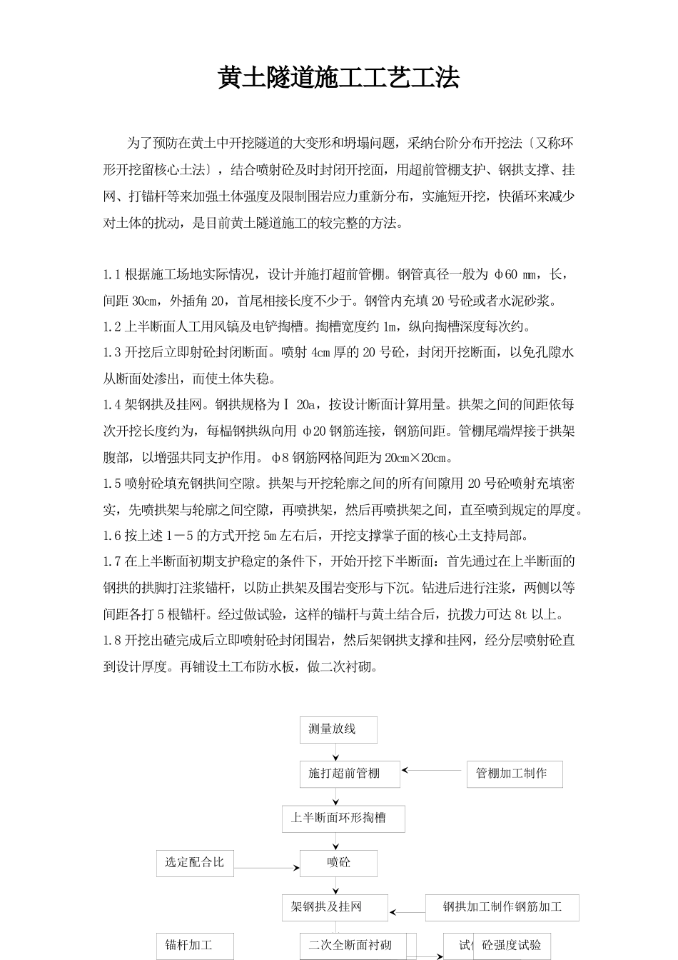 隧道施工工艺_第1页