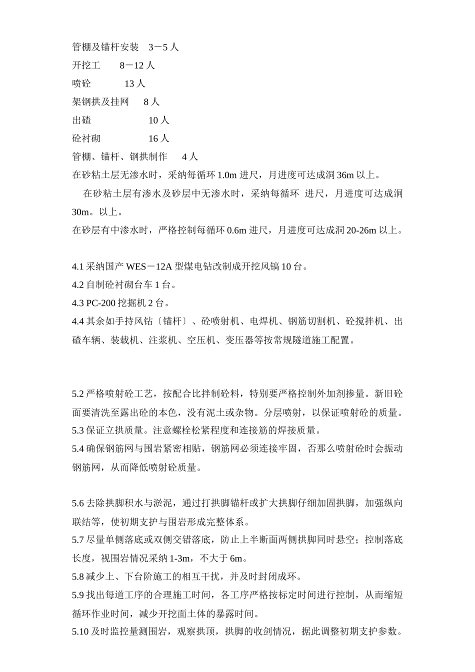 隧道施工工艺_第2页