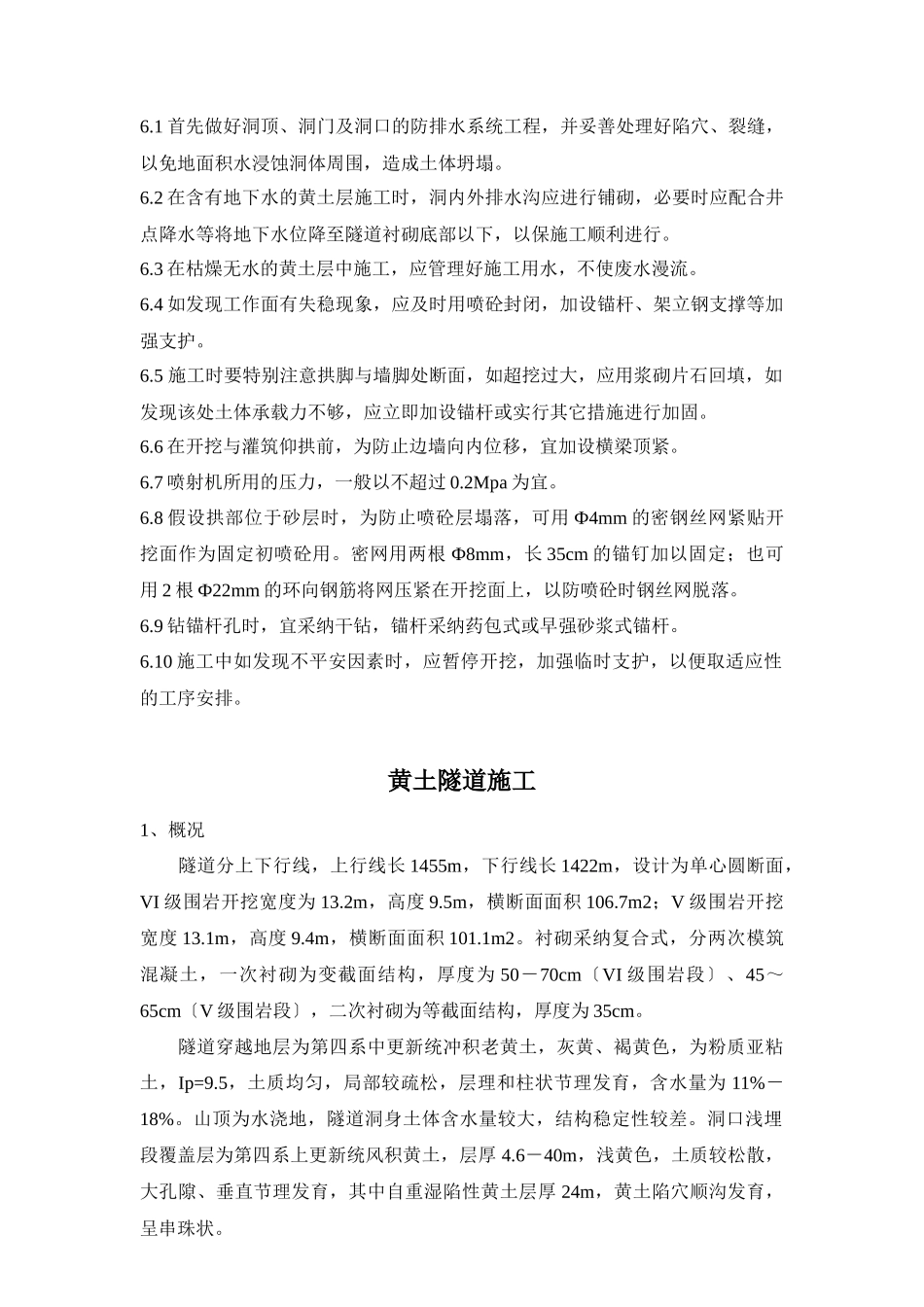 隧道施工工艺_第3页