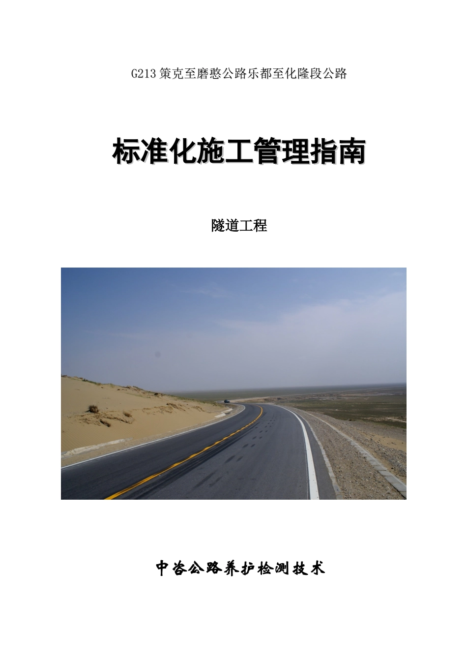 隧道标准化施工_第1页